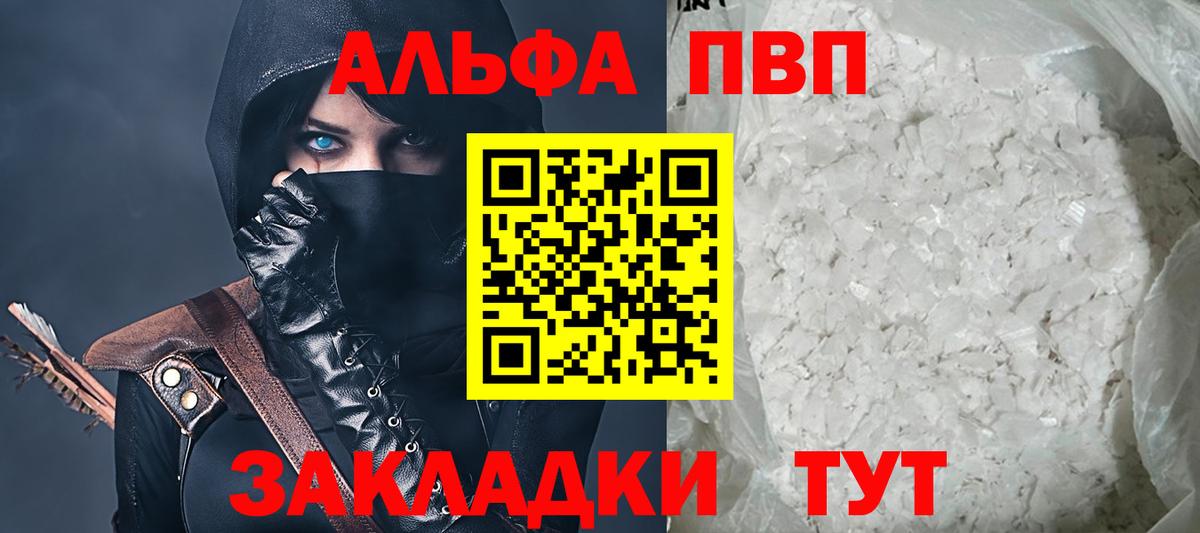 APVP Соль Звенигород