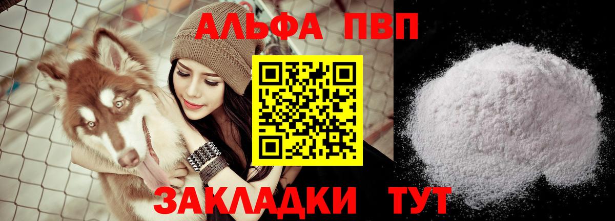 APVP СК КРИС  A PVP мука  Звенигород  Вход с VPN  Alpha-PVP СК 