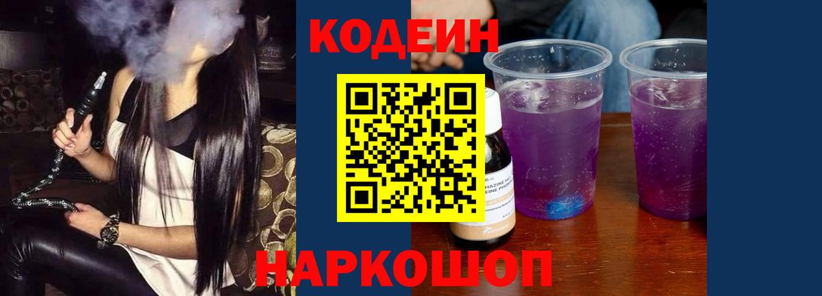 Кодеин напиток Lean (лин)  Кодеин напиток Lean (лин)  Вход с VPN  Звенигород 