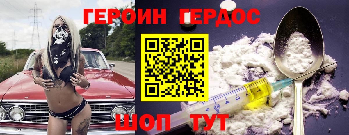 ГЕРОИН Афган Звенигород