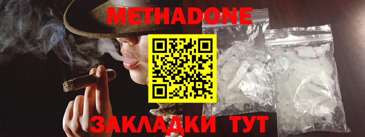 Метадон кристалл  Вход с VPN  MEGA ССЫЛКА  МЕТАДОН мёд  Звенигород 