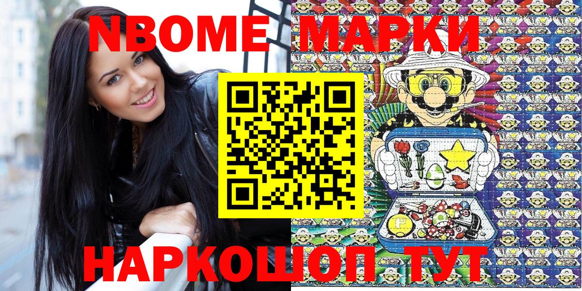 Марки N-bome 1500мкг  Вход с VPN  Звенигород 