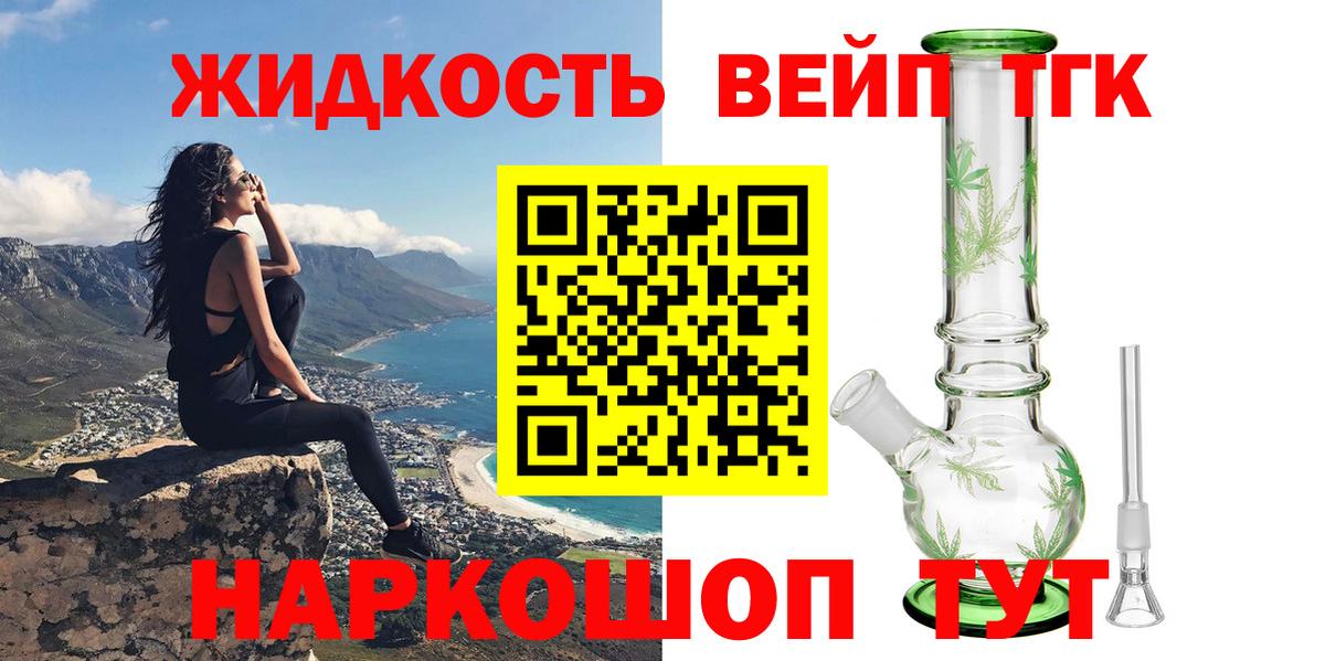 Дистиллят ТГК вейп с тгк Звенигород